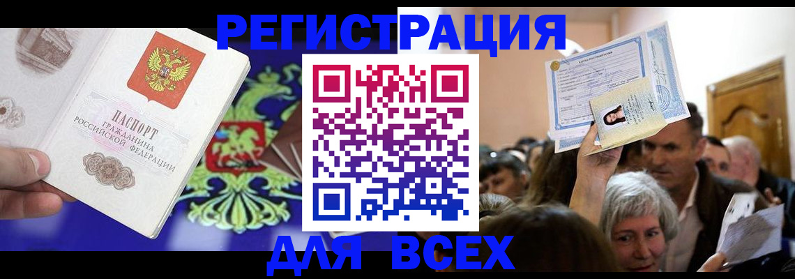 прописка штамп в Грязях