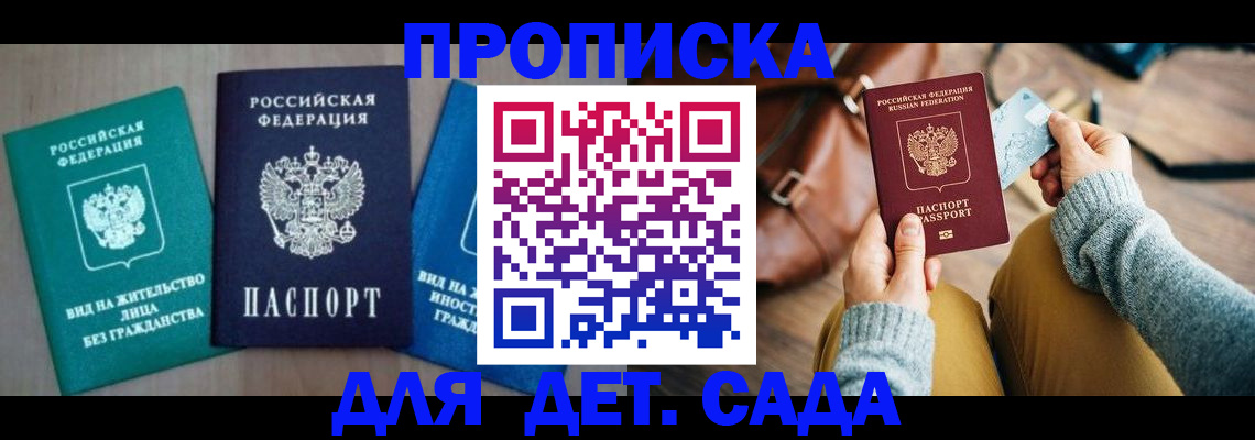прописка штамп в Грязях