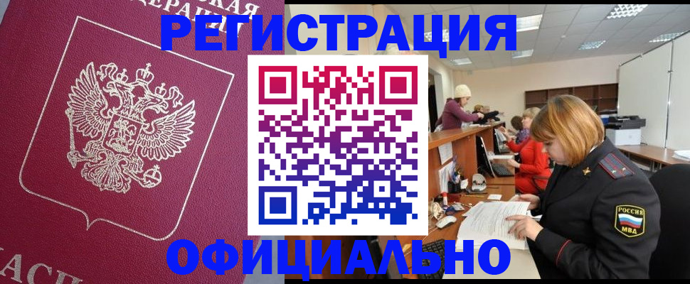 временная прописка в Грязях