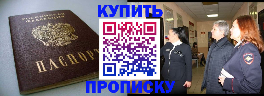 временная регистрация в Грязях